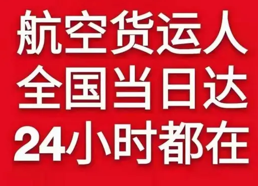 阿拉善左旗巴彦浩特机场空运货物、航空货运:物流行业各岗位招聘